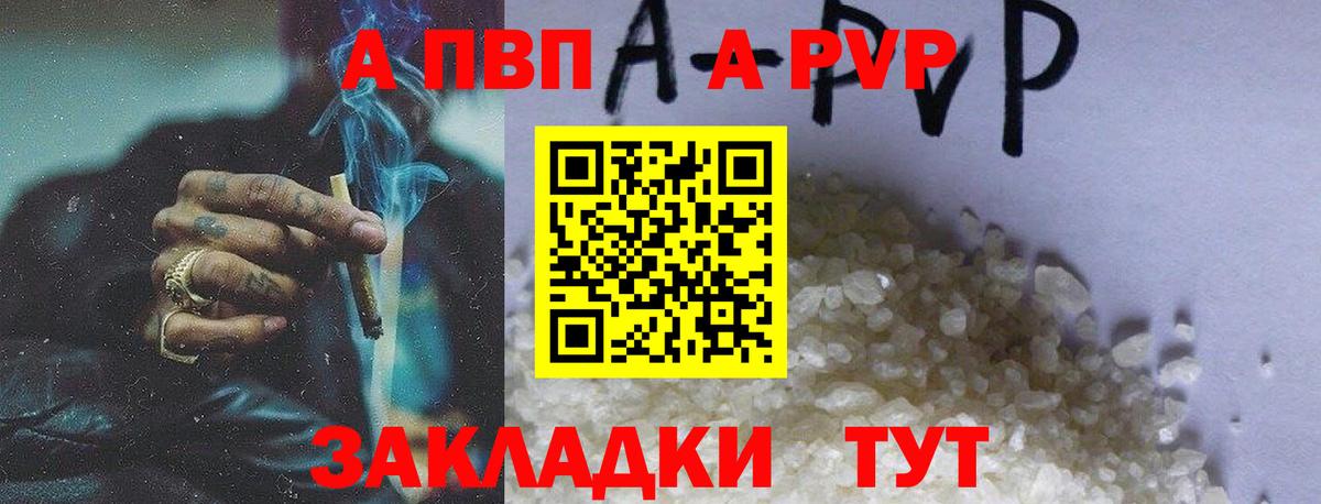 APVP мука  Альфа ПВП VHQ  APVP кристаллы  Усть-Джегута  Вход с VPN 