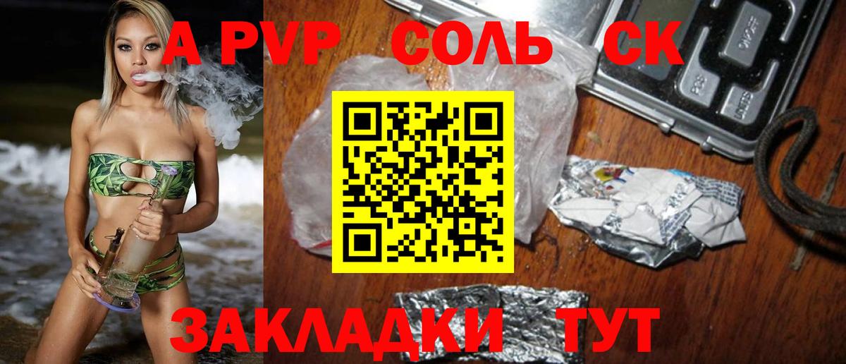 А ПВП Соль Усть-Джегута