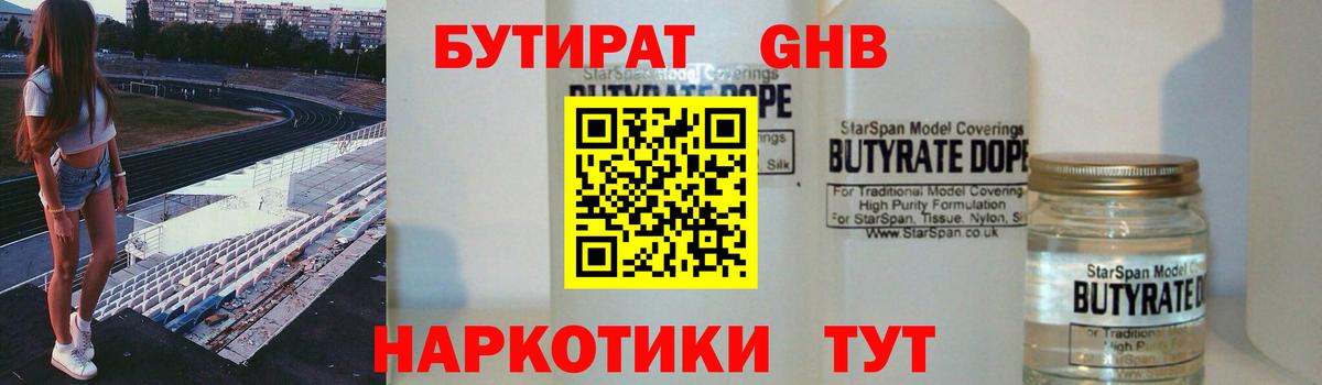 БУТИРАТ вода  Вход с VPN  БУТИРАТ  Усть-Джегута 
