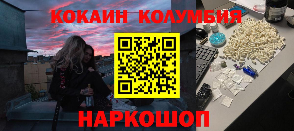 КОКАИН Columbia  Вход с VPN  Усть-Джегута  Cocaine VHQ 