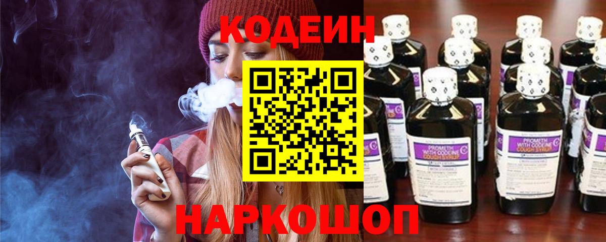 Усть-Джегута  Кодеиновый сироп Lean напиток Lean (лин)  Вход с VPN 
