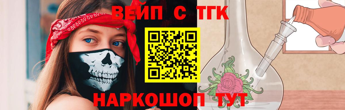 Усть-Джегута  ТГК THC oil  Вход с VPN  Дистиллят ТГК вейп 